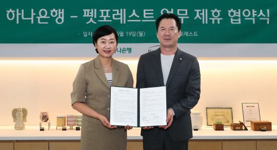 이은정(왼쪽) 하나은행 하나더넥스트본부장과 이상흥 펫포레스트 대표가 수신 VIP 고객 지원을 위한 업무협약을 체결한 후 기념 촬영을 하고 있다. [하나은행 제공]